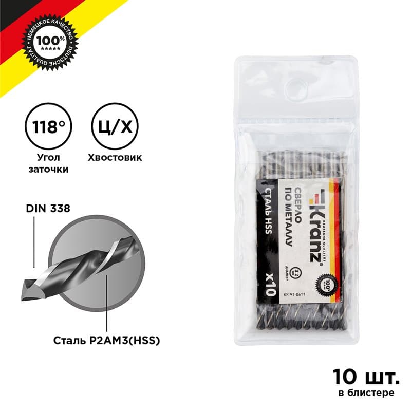 Kranz Сверло по металлу 3,2 мм HSS (10 шт. в упаковке) DIN 338 KR-91-0611