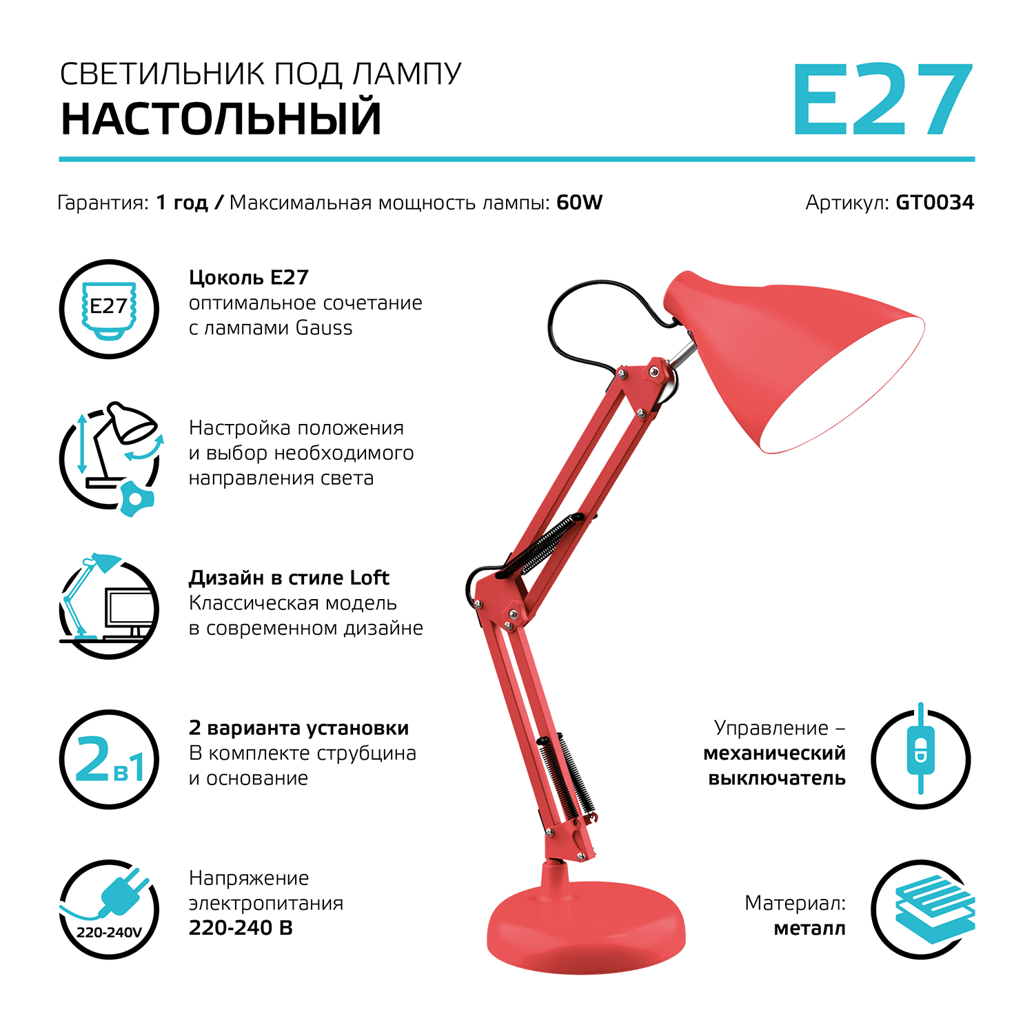 Gauss Светильник настольный модель GTL003 60W 220-240V E27 красный струбцина и основание 1/12 GT0034 — миниатюра 8