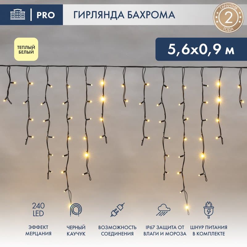 NEON-NIGHT Гирлянда Айсикл (бахрома) светодиодный, 5,6 х 0,9 м, с эффектом мерцания,черный провод "КАУЧУК", 230 В, диоды ТЕПЛЫЙ БЕЛЫЙ, 240 LED 255-256 — миниатюра 1