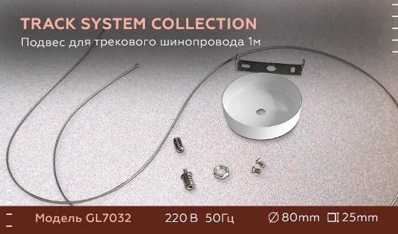 Ambrella Подвес для трекового шинопровода GL7032 WH белый 1 м — миниатюра 4