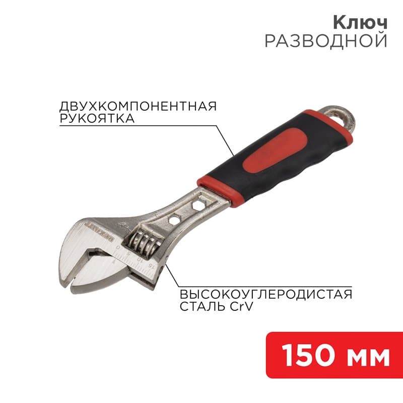 Разводной ключ 150 мм, двухкомпонентная рукоятка Rexant 12-4672