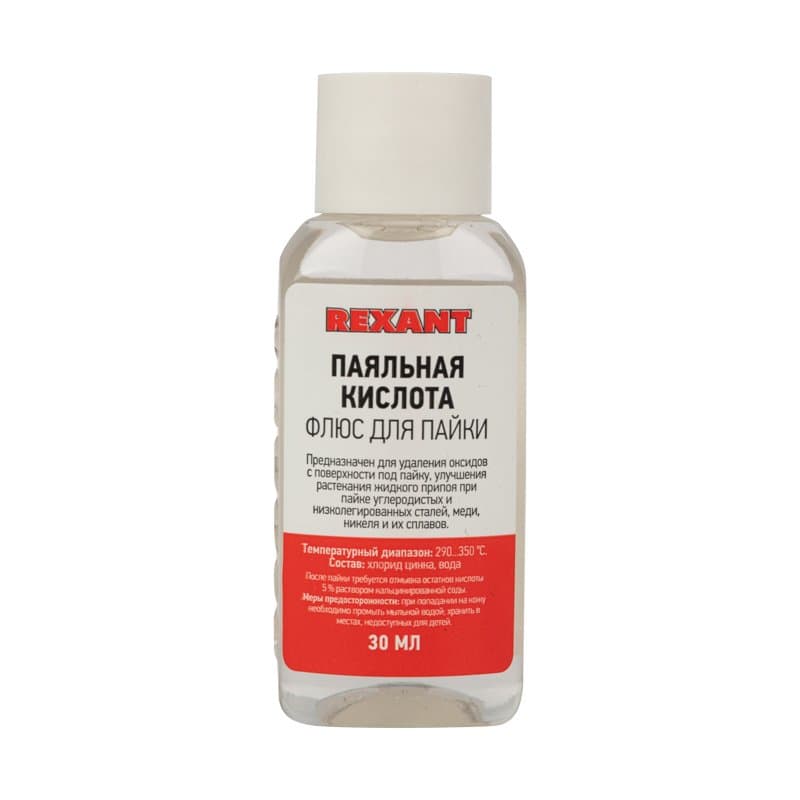 Флюс для пайки ПАЯЛЬНАЯ КИСЛОТА 30мл Rexant 09-3610