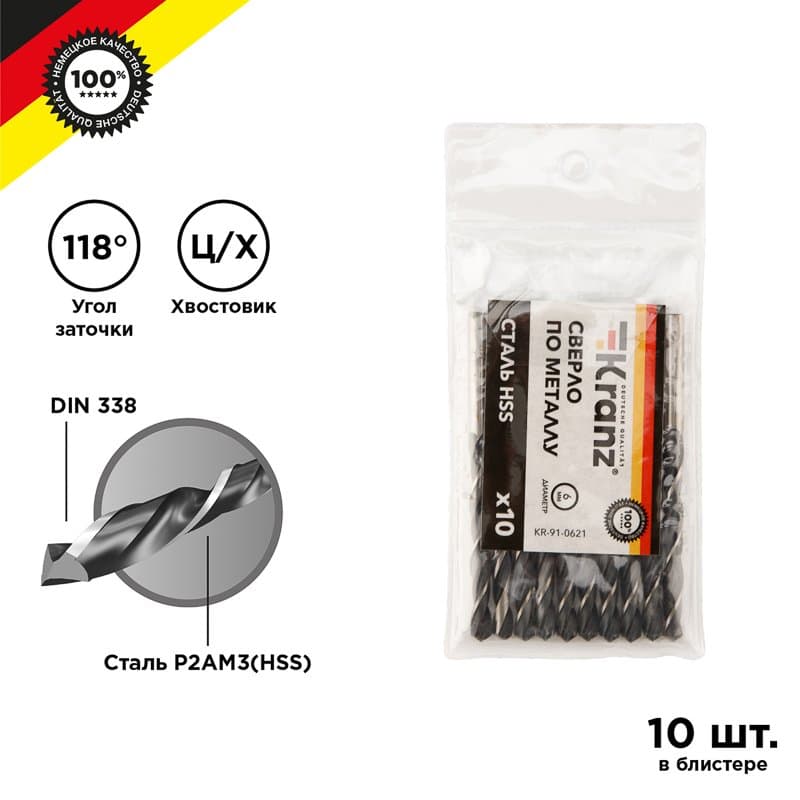 Kranz Сверло по металлу 6,0 мм HSS (10 шт. в упаковке) DIN 338 KR-91-0621