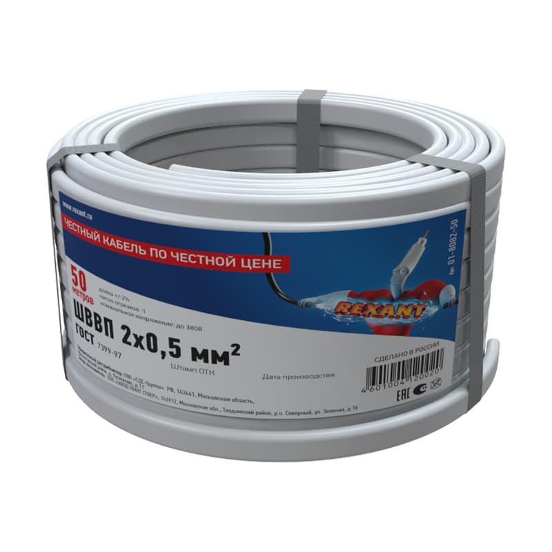 Провод ШВВП 2х0,5 мм², длина 50 метров, ГОСТ 7399-97 Rexant 01-8082-50