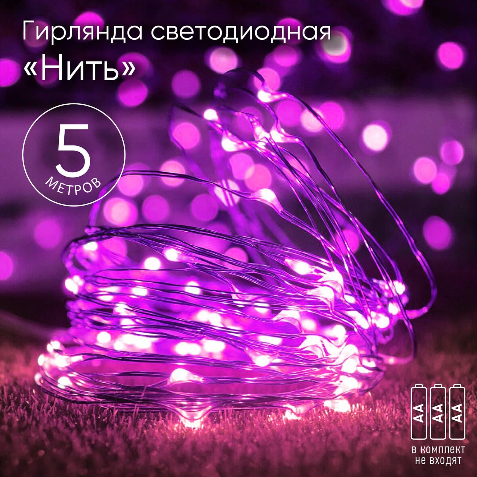ЭРА ENIN -5NP  Гирлянда LED Нить 5 м сиреневый свет, АА (100/2500)