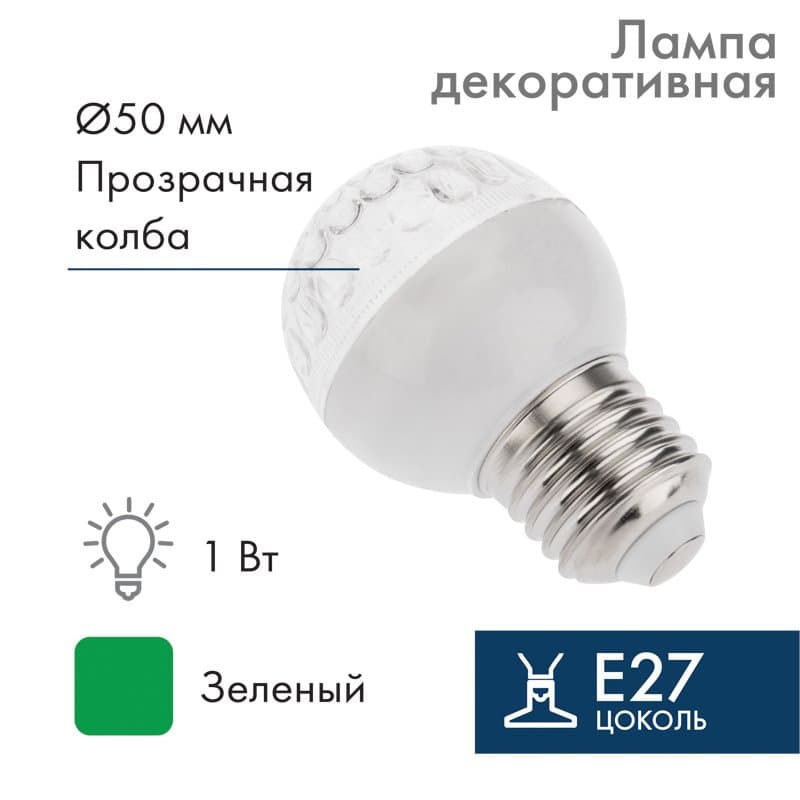 NEON-NIGHT Лампа шар e27 10 LED Ø50мм зеленая 24В (постоянное напряжение) 405-614