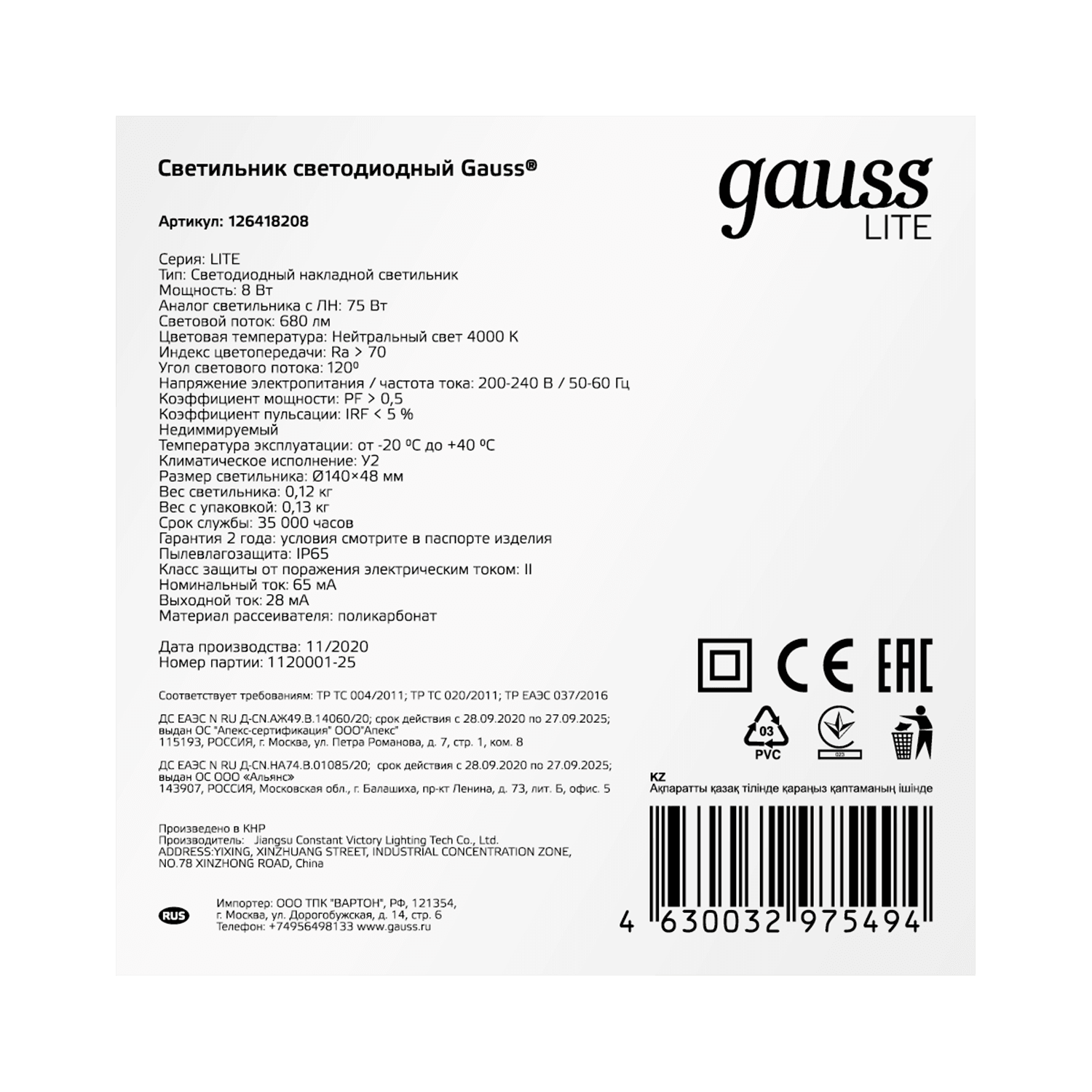 Gauss Светильник ЖКХ ECO круг 8W 680lm 4000K 160-260V IP65 D140*51мм белый 126418208 — миниатюра 4