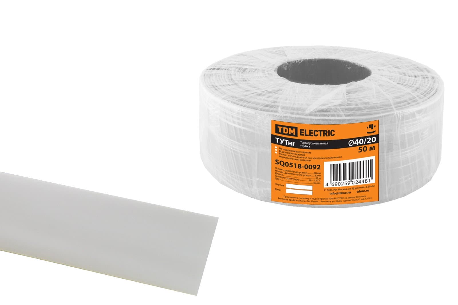 TDM Термоусаживаемая трубка ТУТнг 40/20 белая (50 м/ролл) SQ0518-0092