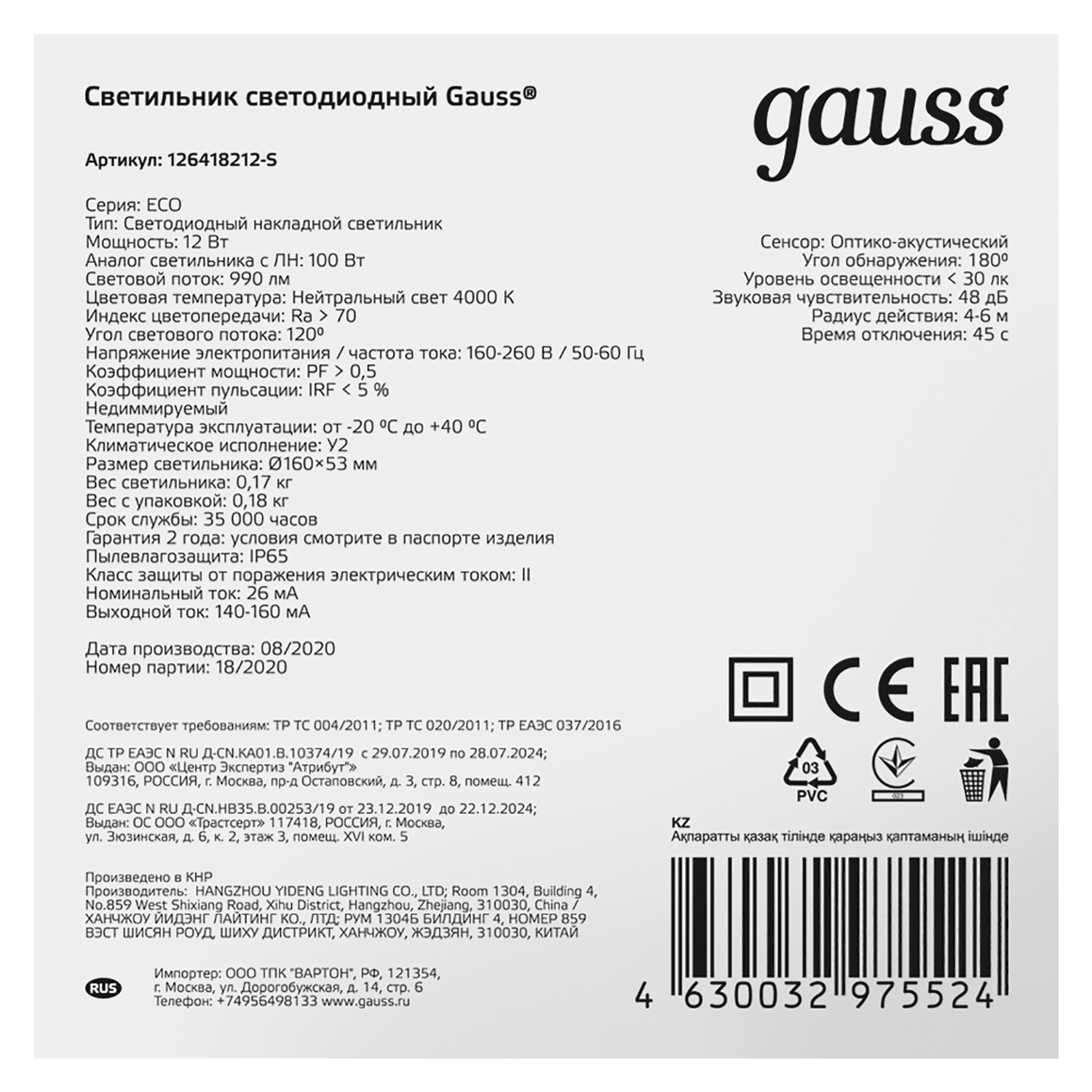 Gauss Св-к светодиодный ECO IP65 D160*53 12W 940lm 4000K ЖКХ кругл c оптико-акустическ. сенс. 126418212-S — миниатюра 6