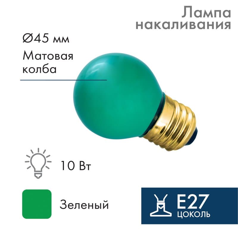 NEON-NIGHT Лампа накаливания e27 10 Вт зеленая колба 401-114 — миниатюра 1