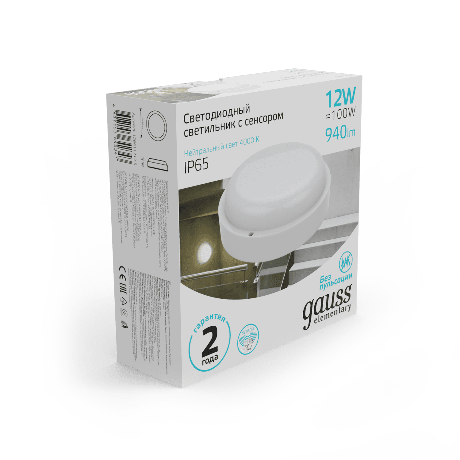Gauss Св-к ЖКХ UNIVERSAL круг 12W 940lm 4000K 160-260V IP65 D160*53 белый с микровол сенс LED 126411212-S — миниатюра 4