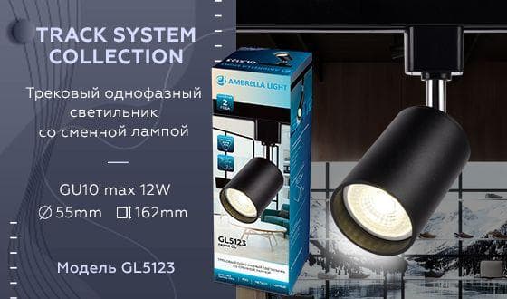 Ambrella Трековый однофазный светильник со сменной лампой GL5123 BK черный GU10 max 12W — миниатюра 2