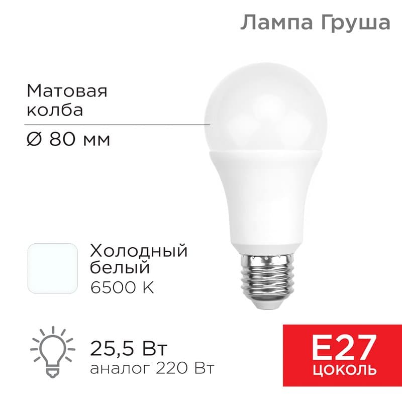 Лампа светодиодная Груша A80 25,5 Вт E27 2423 Лм 6500 K холодный свет Rexant 604-202