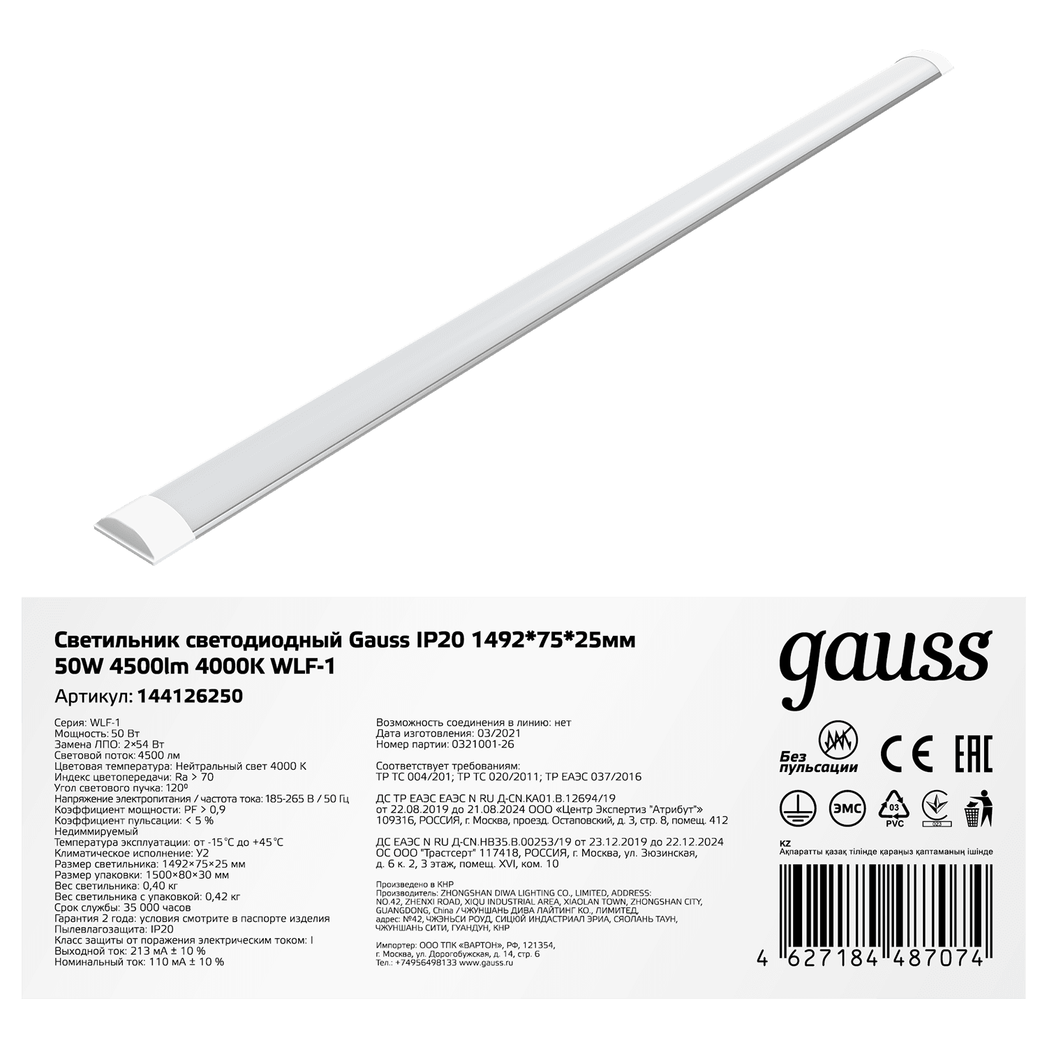 Gauss Светильник линейный WLF-1 50W 4500lm 4000K 185-265V IP20 1492*75*25мм алюминий LED 144126250 — миниатюра 6