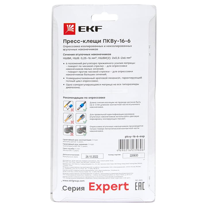 Пресс-клещи ПКВу-16-6 EKF Expert — миниатюра 3