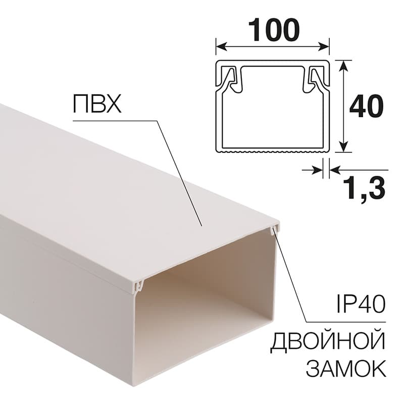 Кабель-канал 100х40 мм белый (8 м/уп.) Rexant 28-0040-2