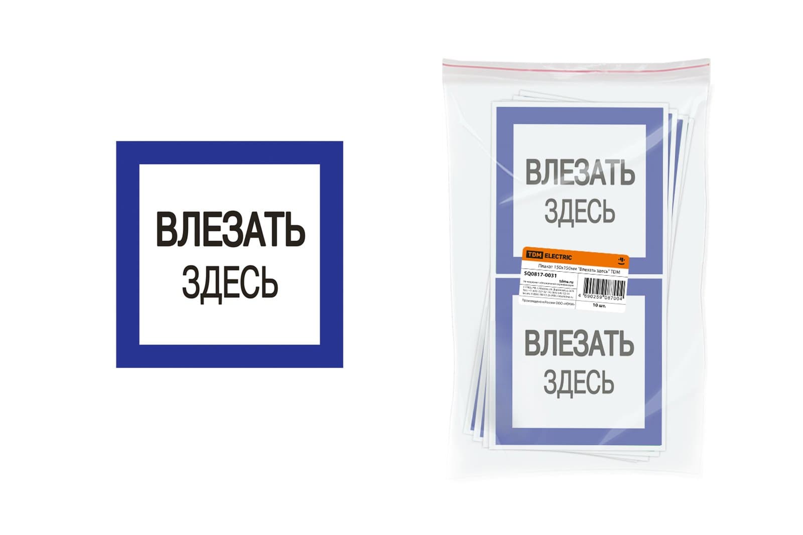 TDM Плакат 150х150мм "Влезать здесь" SQ0817-0031