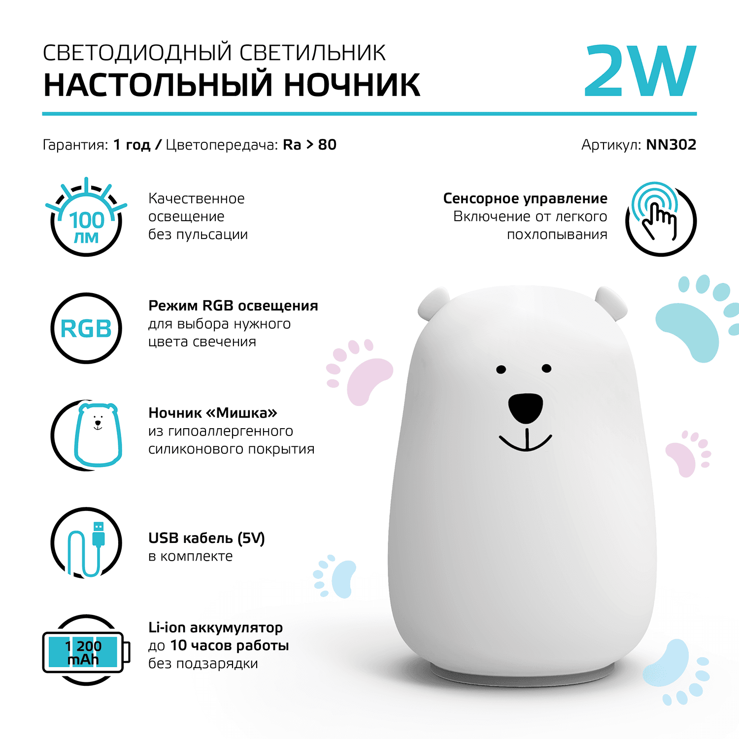 Настольный светодиодный детский ночник Gauss NN302 2W RGB,  Li-ion, USB кабель , медведь 1/10/40 — миниатюра 2