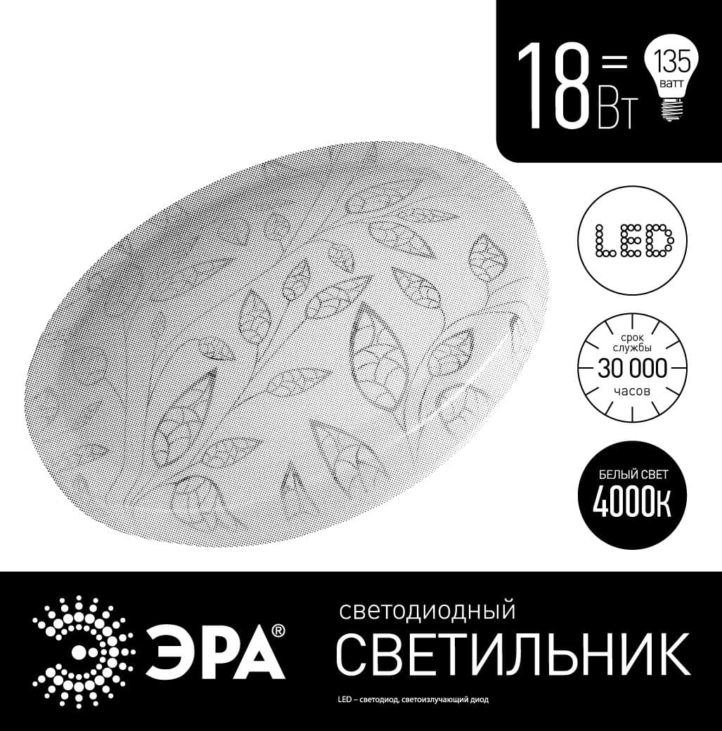 ЭРА SPB-6 "Сюзи" 18-4K (C) Светодиодный светильник 18Вт 4000K 1400Лм 335x98 — миниатюра 2