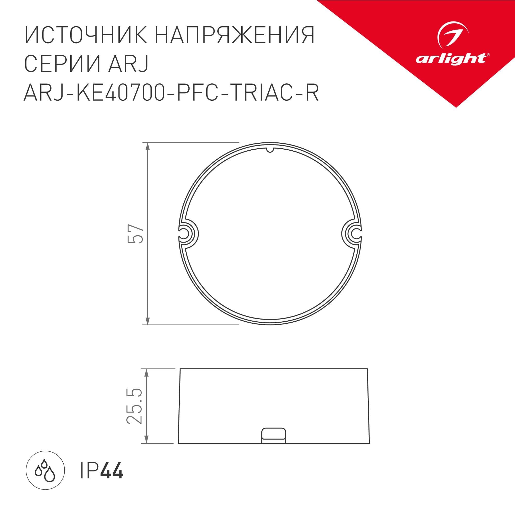 Arlight Блок питания ARJ-KE40700-PFC-TRIAC-R (28W, 700mA) (IP44 Пластик, 5 лет) 028270 — миниатюра 2