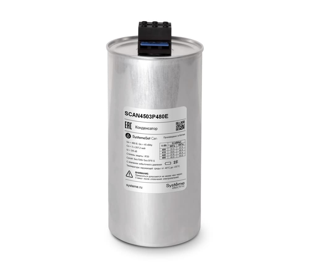 Systeme Electric Конденсатор НН 45 кВАр, 480 В, эко исп.