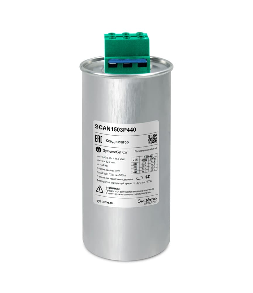 Systeme Electric Конденсатор НН 15 кВАр, 440 В