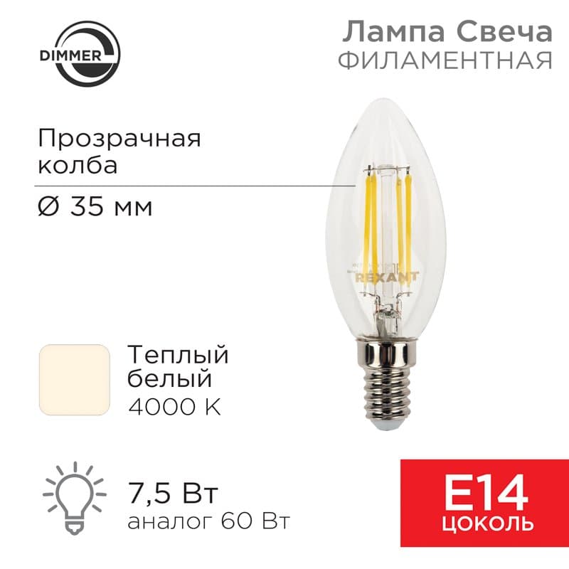 Лампа филаментная Свеча CN35 7.5 Вт 600 Лм 4000K E14 диммируемая, прозрачная колба Rexant 604-088