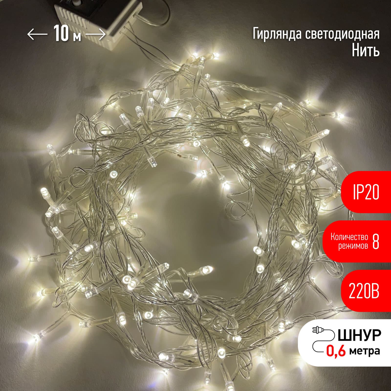 ЭРА ENIN-10B Гирлянда LED Нить 10 м теплый свет 8 режимов, 220V, IP20 — миниатюра 1