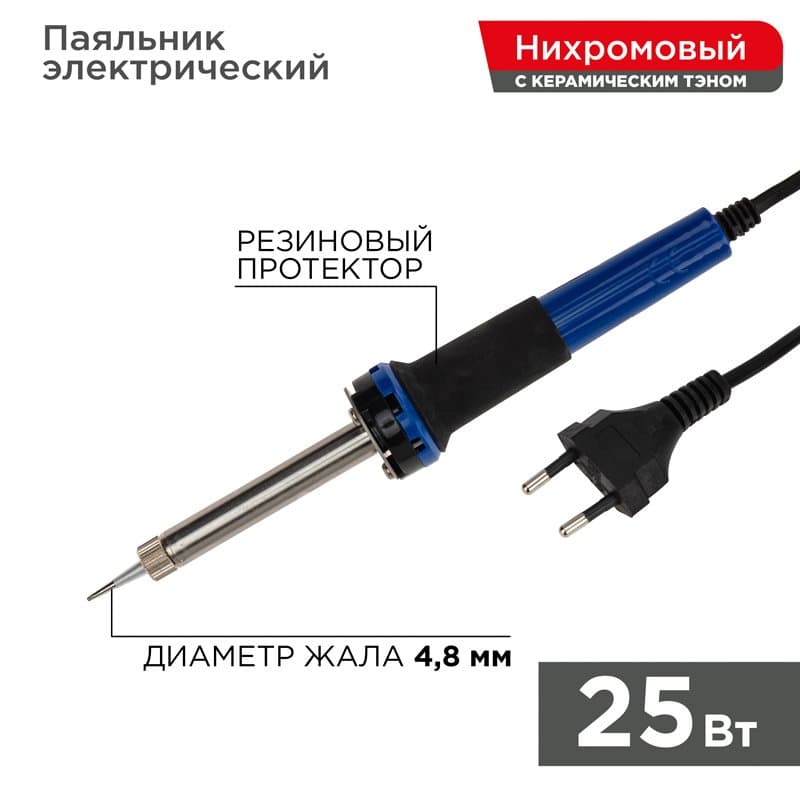 Паяльник с керам. нагревателем, долговечное жало 220V/25Вт Rexant 12-0121