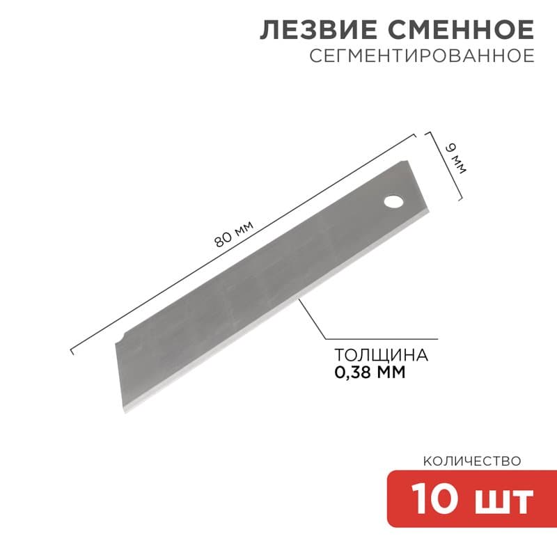 Сегментированное лезвие 25 мм 10 шт Rexant 12-4915