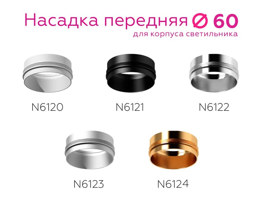 Ambrella Насадка передняя для корпуса светильника с диаметром отверстия D60mm N6124 PYG золото желтое полированное D60*H32mm Out10mm MR16 — миниатюра 4