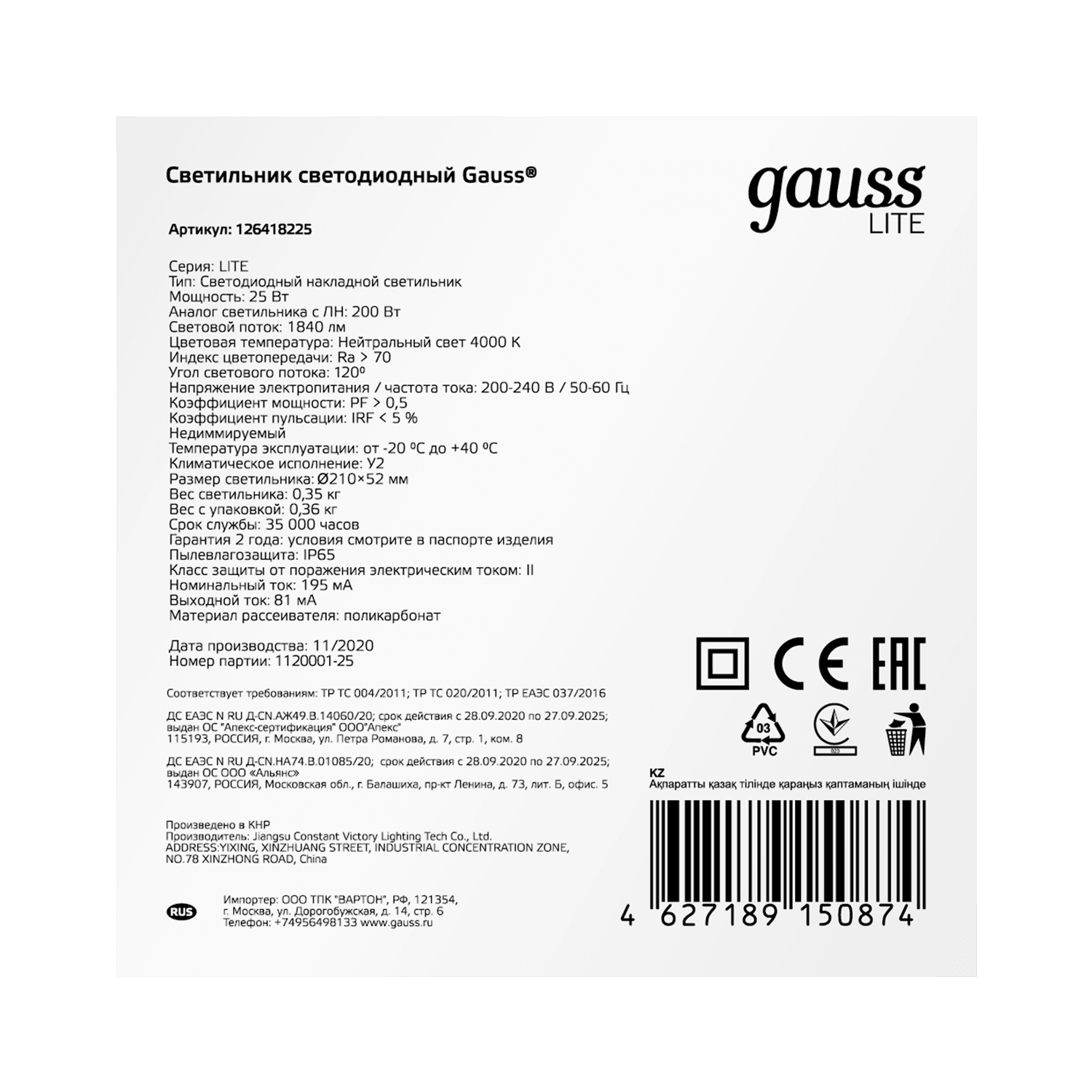 Gauss Светильник ЖКХ LITE круг 25W 1840lm 4000K 200-240V IP65 D210*52мм белый LED 126418225 — миниатюра 4