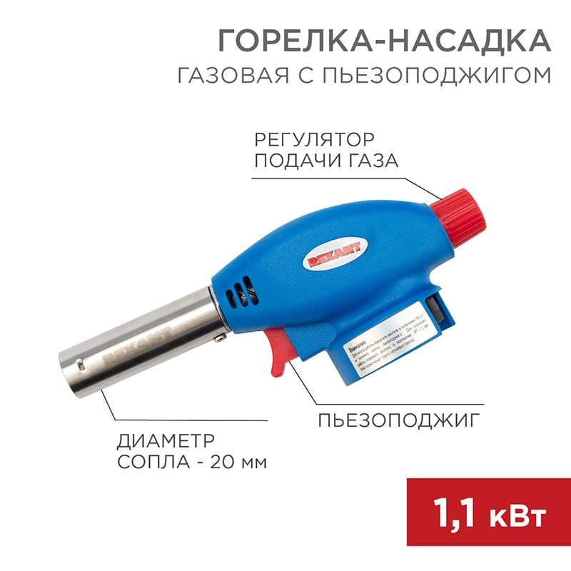 Газовая горелка-насадка GT-24 с пьезоподжигом Rexant 12-0024 — миниатюра 1