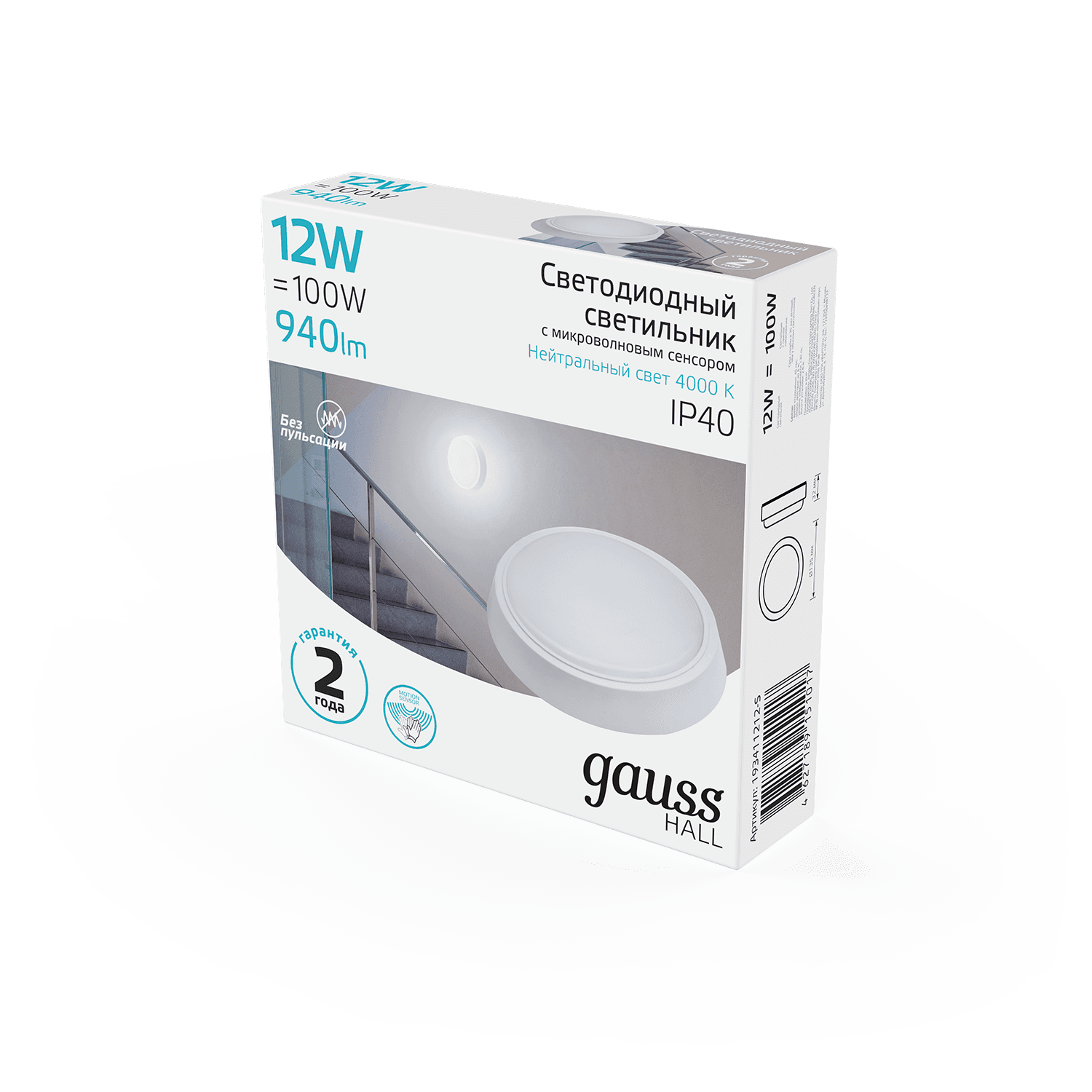 Gauss Светильник ЖКХ HALL круг 12W 940lm 4000K 200-240V IP40 D135*32мм бел с микровол сенс LED 193411212-S — миниатюра 3