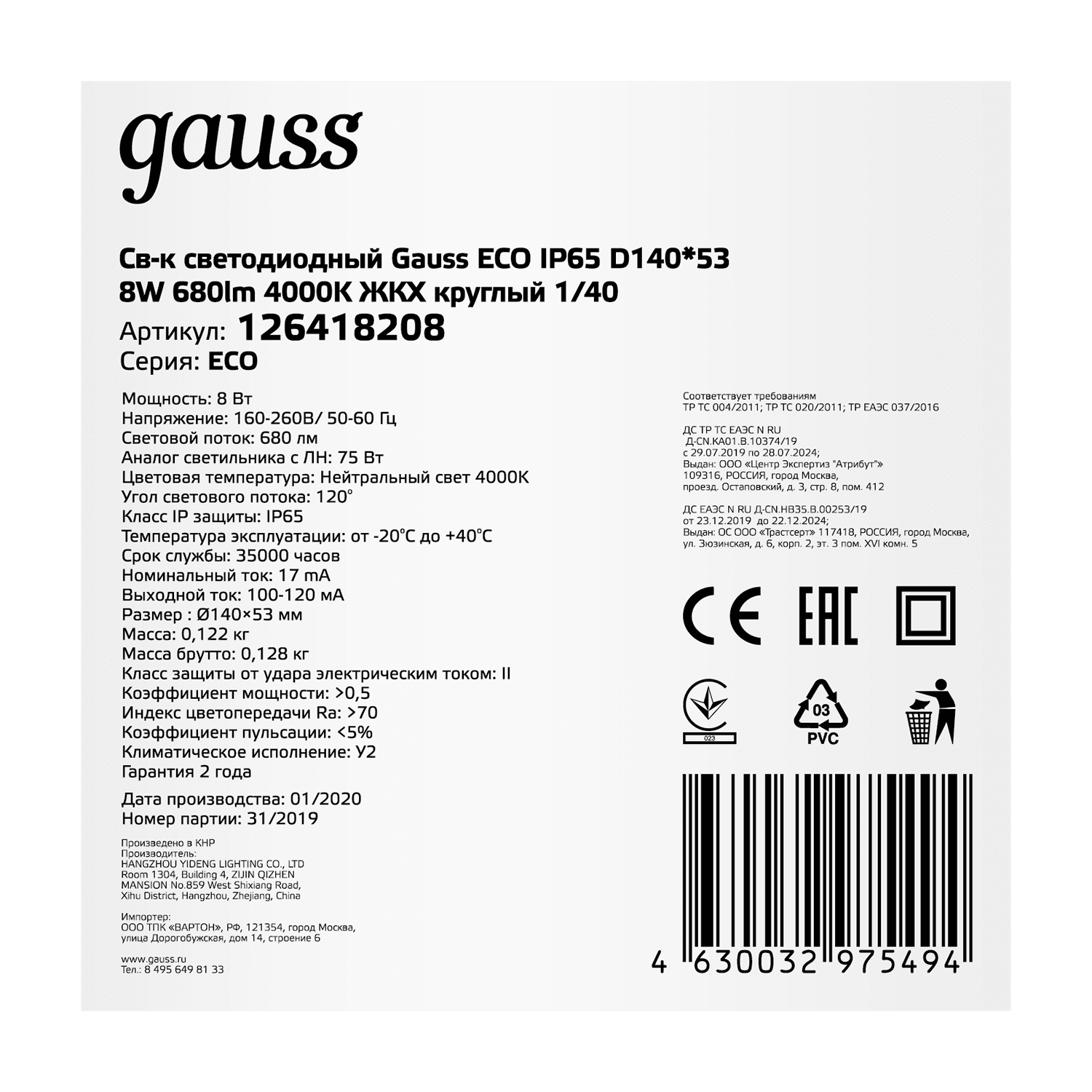 Gauss Светильник ЖКХ ECO круг 8W 680lm 4000K 160-260V IP65 D140*51мм белый 126418208 — миниатюра 6