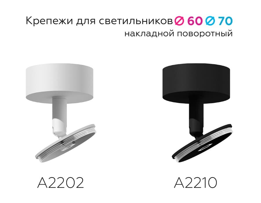 Ambrella Крепеж накладной поворотный для корпуса светильника с диаметром отверстия D60mm A2210 SBK черный песок D60*H75mm Out70mm — миниатюра 2
