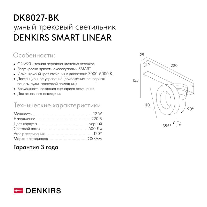 Denkirs SMART LINEAR Акцентный светильник DK8027-BK 12W DIM 3000K-6000K черный — миниатюра 12