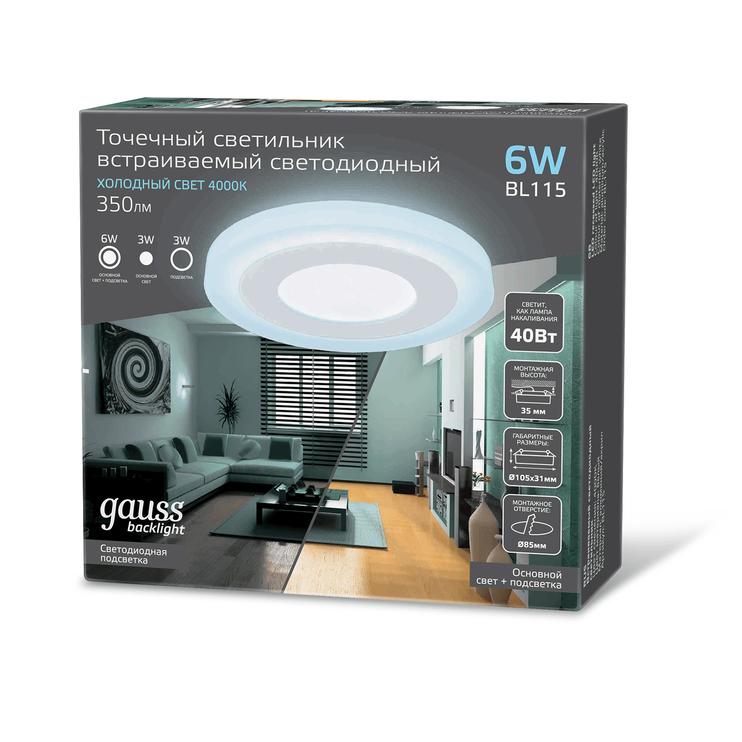 Gauss Светильник Backlight круг 3+3W 350lm 4000K 180-265V IP20 монт Ø85 105*31мм 3 реж LED BL115 — миниатюра 10
