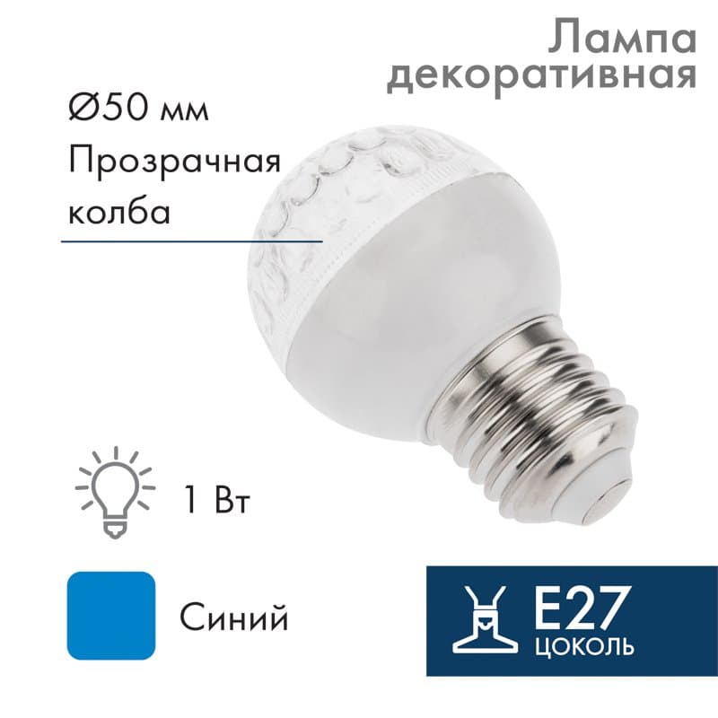 NEON-NIGHT Лампа шар e27 10 LED Ø50мм синяя 24В (постоянное напряжение) 405-613 — миниатюра 1