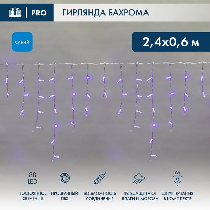 NEON-NIGHT Гирлянда Айсикл (бахрома) светодиодный, 2,4 х 0,6 м, прозрачный провод, 230 В, диоды синие, 88 LED 255-053