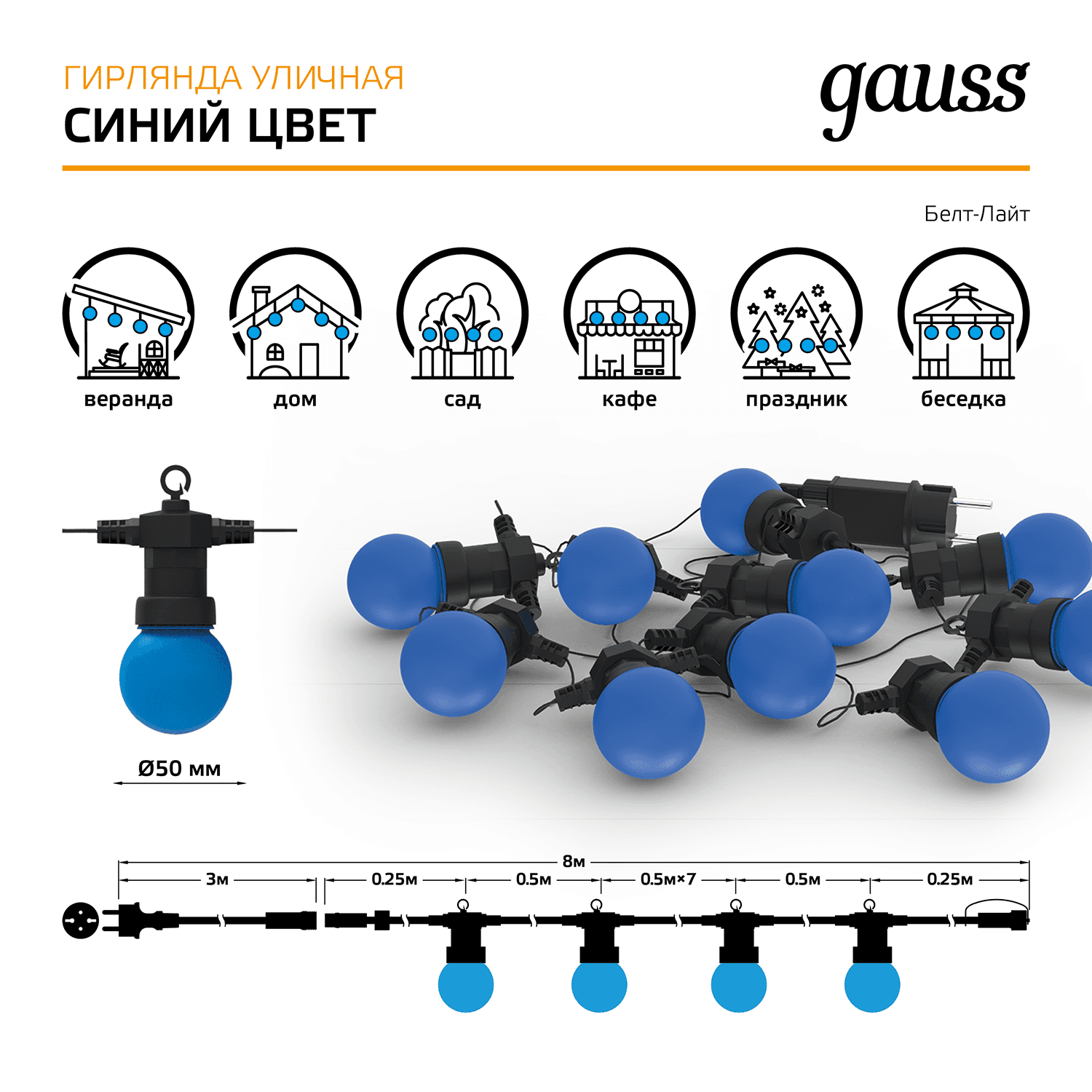 Gauss Гирлянда светодиодная "Белт Лайт" Holiday, 10 ламп, 7,7 м, IP44, синий, 1/6 HL063 — миниатюра 10