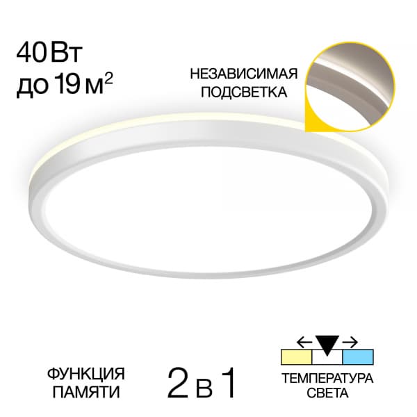 Citilux CL738320VL Бейсик Лайн Белый Св-к Накл. LED 40W*Мульти