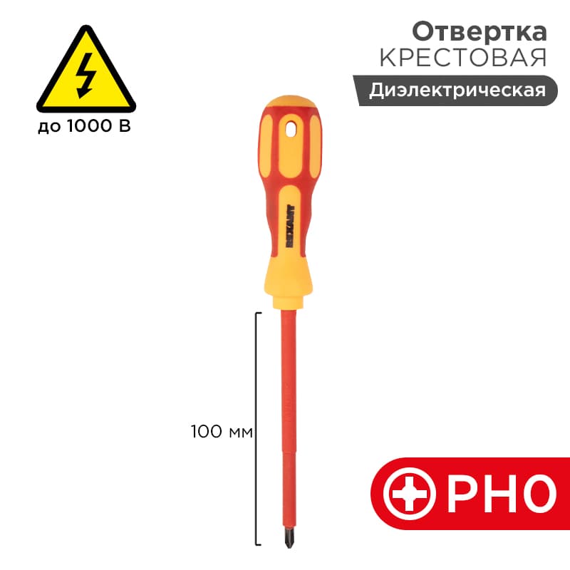 Отвертка крестовая " Электрика " PH 0 X 100 мм Rexant 12-4716