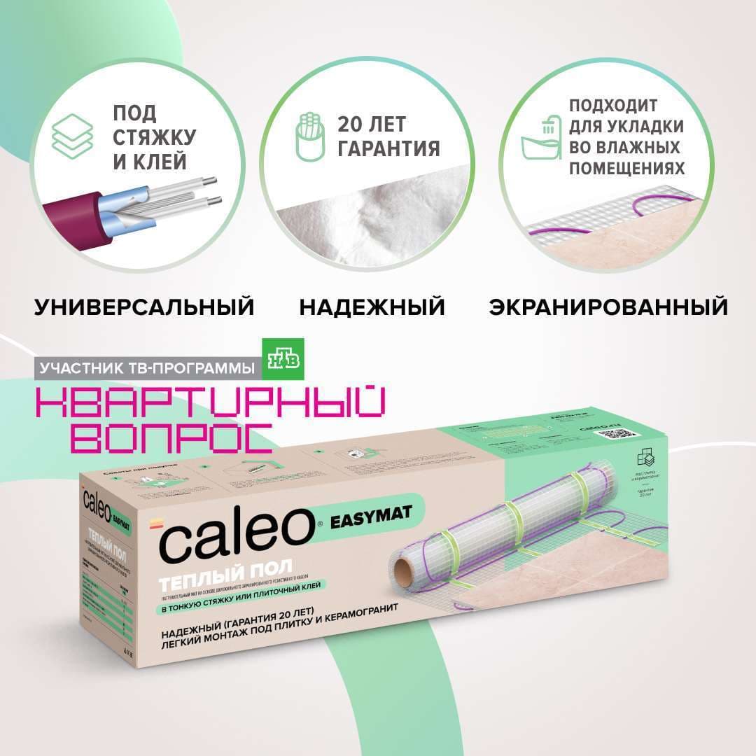 Теплый пол CALEO EASYMAT 140 Вт/м2 10 м2