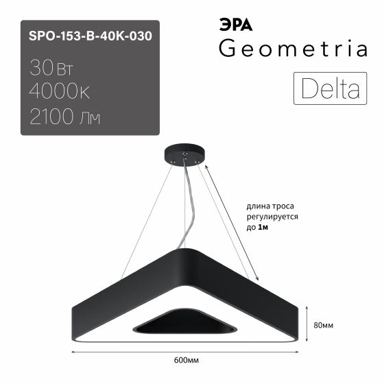 ЭРА Светильник светодиодный Geometria ЭРА Delta SPO-153-B-40K-030 30Вт 4000К 2100Лм IP40 600*600*80 черный подвесной ЛТ