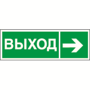 Белый свет Знак безопасности NPU-3311.E30"Направление к эвакуационному выходу направо" a18585