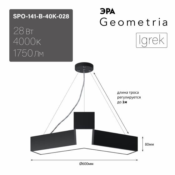 ЭРА Светильник светодиодный Geometria ЭРА Igrek SPO-141-B-40K-028 28Вт 4000K 1750Лм IP40 600*600*80