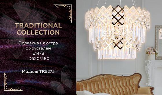Ambrella Подвесная люстра с хрусталем TR5275/8 GD/CL золото/прозрачный E14/8 max 40W D520*380 Купить Ambrella Подвесная люстра с хрусталем TR5275/8 GD/CL золото/прозрачный E14/8 max 40W D520*380