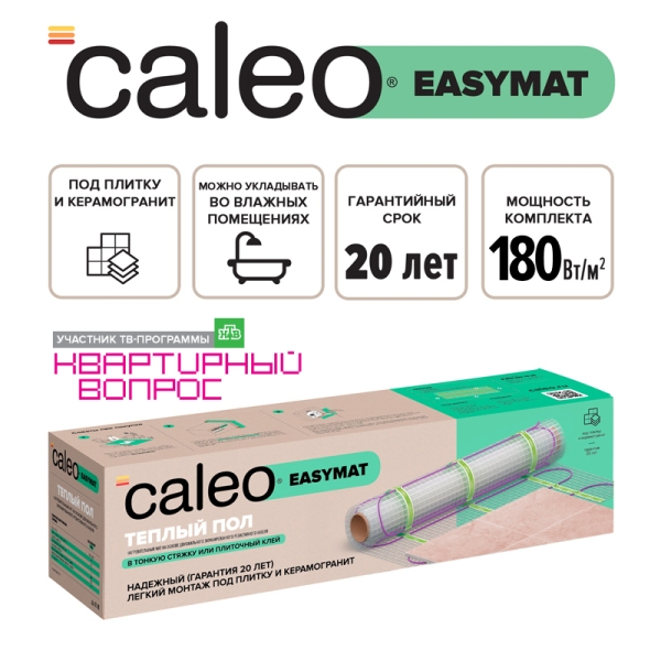 Теплый пол CALEO EASYMAT 180 Вт/м2 0,5 м2