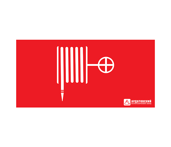 АСТЗ ЭЗ "Пожарный кран" (200х100) 1016100200